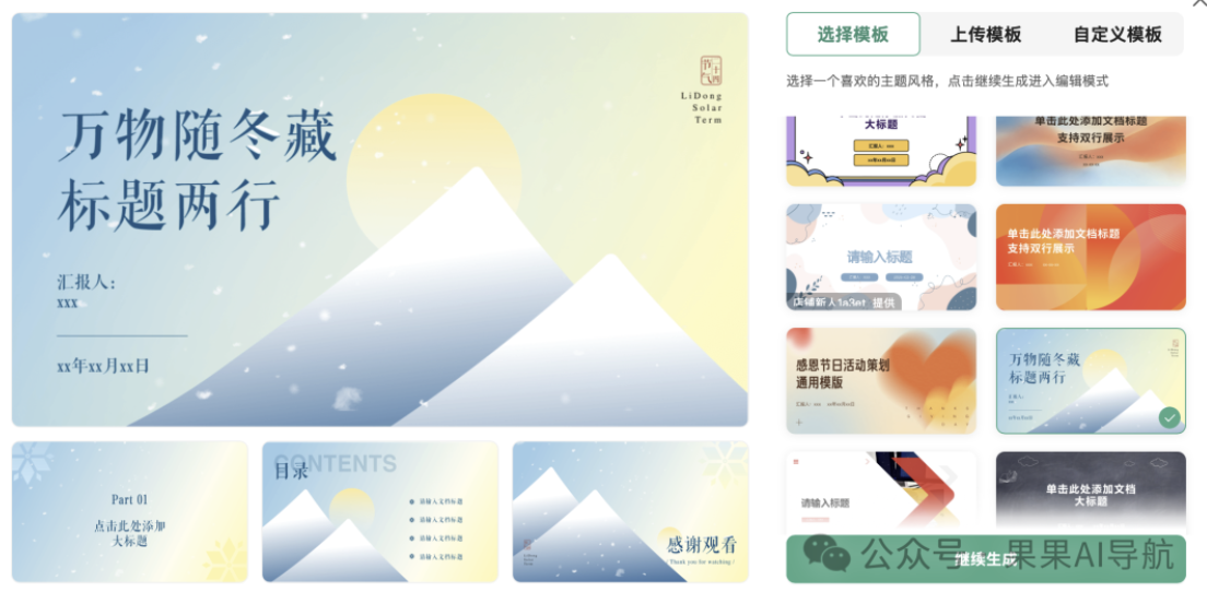 实测8款PPT AI 生成器,哪一款性价比最高