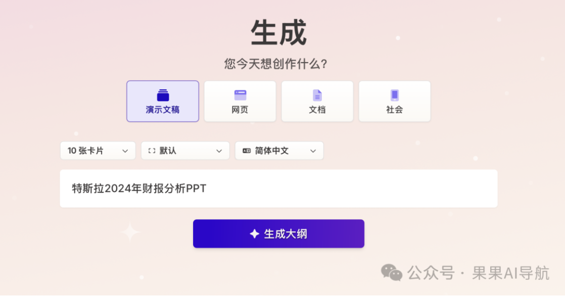 实测8款PPT AI 生成器,哪一款性价比最高
