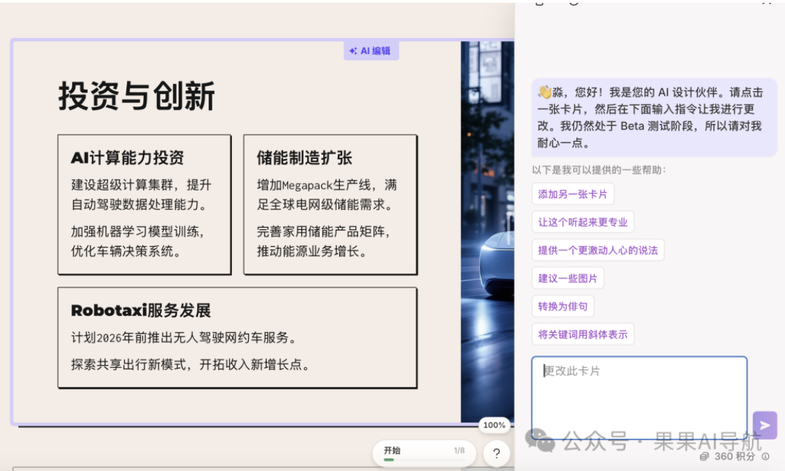 实测8款PPT AI 生成器,哪一款性价比最高