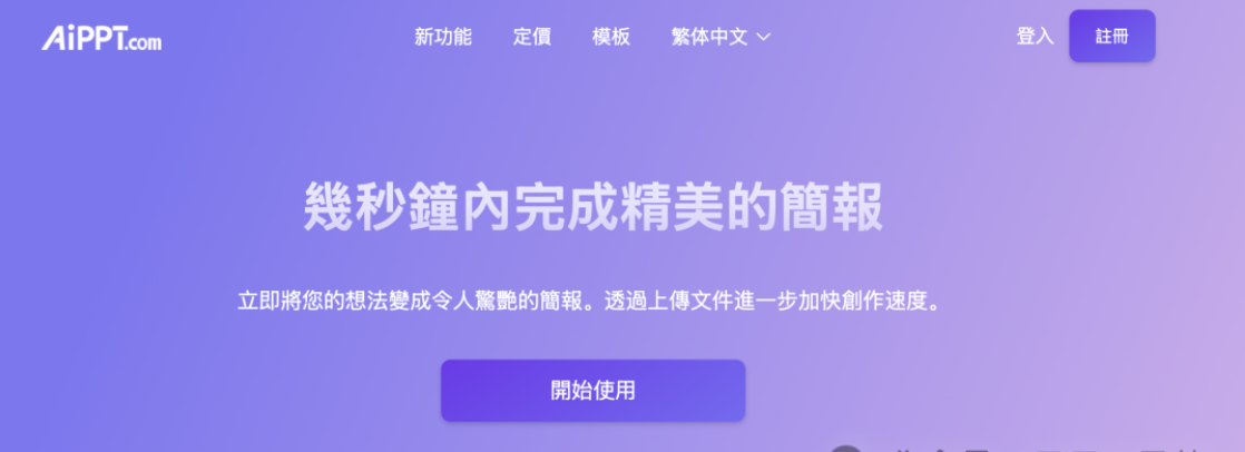 实测8款PPT AI 生成器,哪一款性价比最高