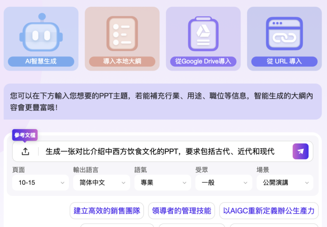 实测8款PPT AI 生成器,哪一款性价比最高
