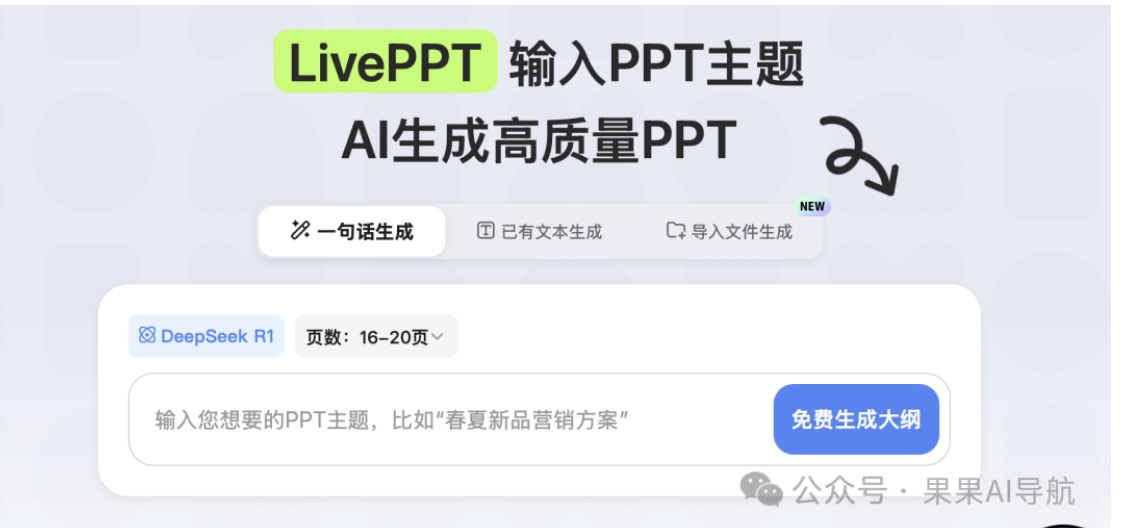 实测8款PPT AI 生成器,哪一款性价比最高