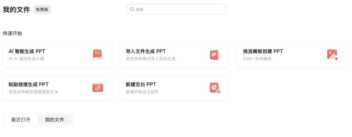 实测8款PPT AI 生成器,哪一款性价比最高