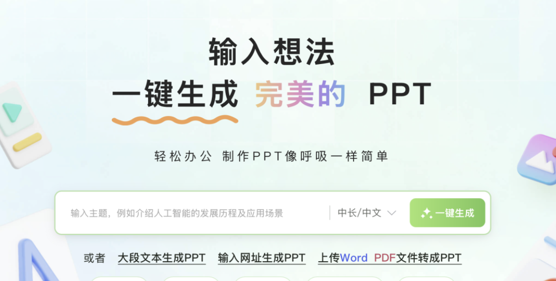 实测8款PPT AI 生成器,哪一款性价比最高