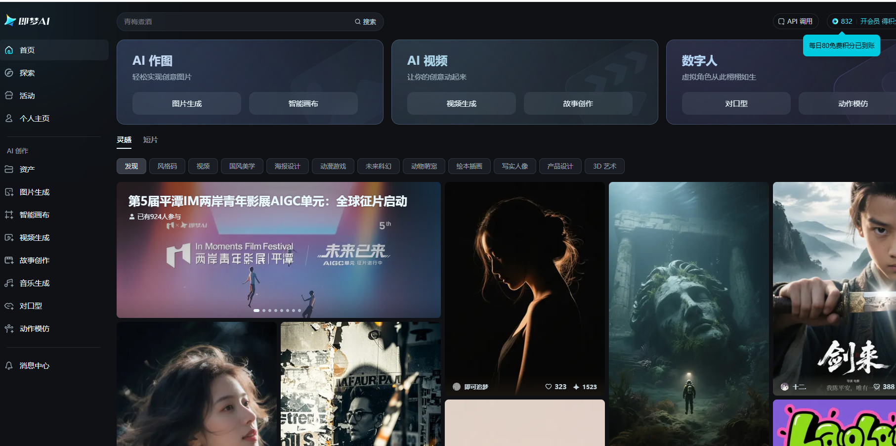 即梦AI