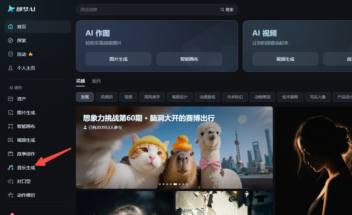 即梦AI