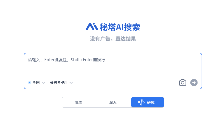 秘塔AI搜索