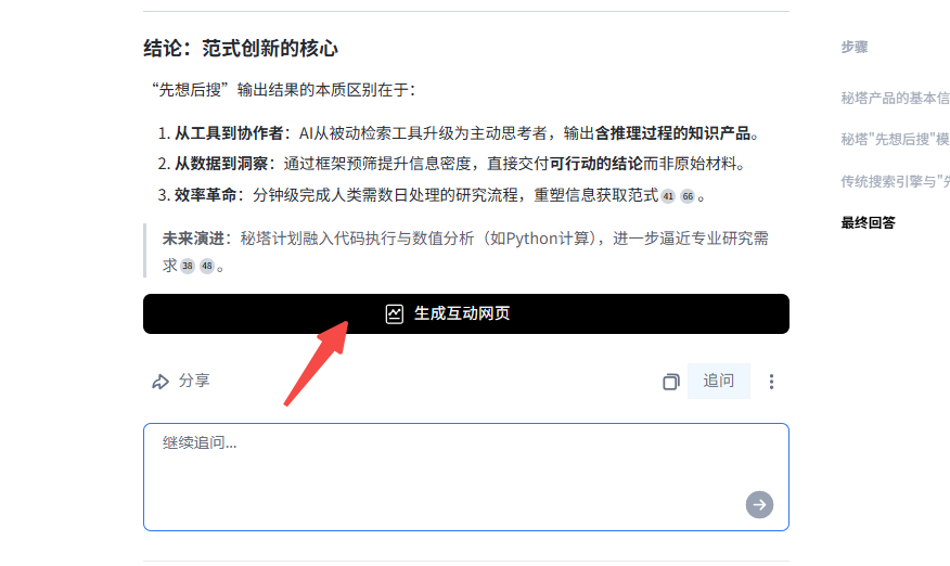 秘塔AI搜索
