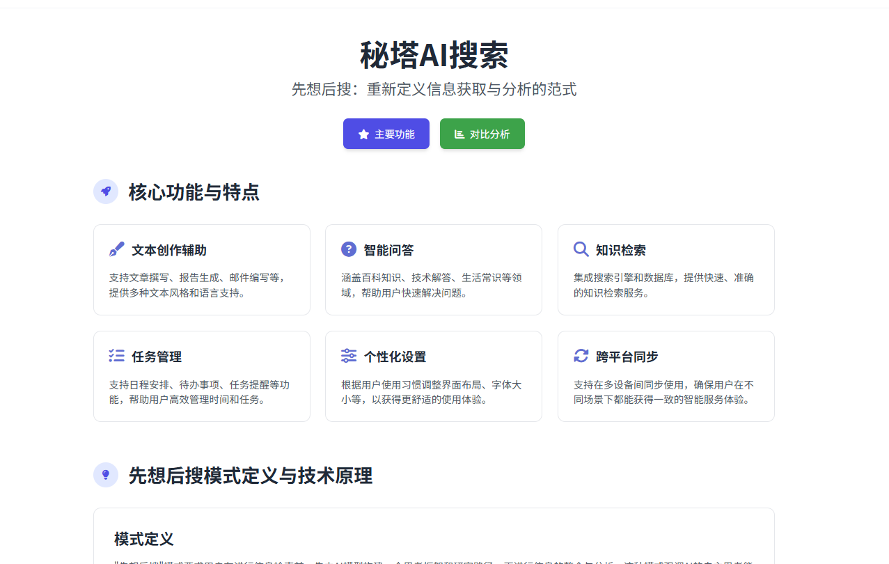 秘塔AI搜索