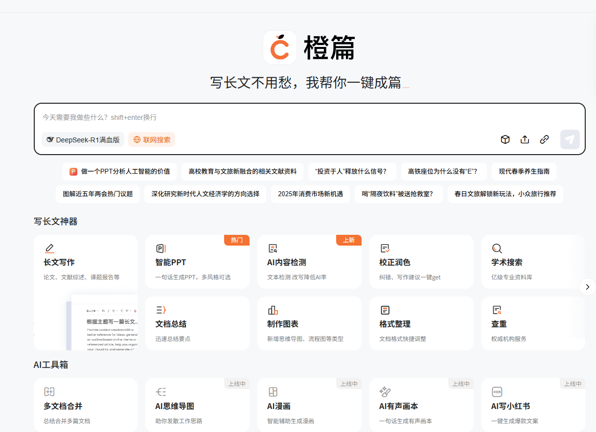 橙篇