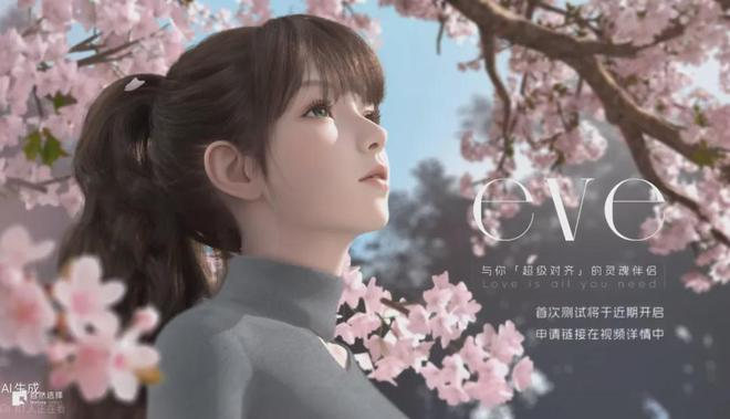 AI社交伴侣EVE:3D虚拟伴侣的创新体验