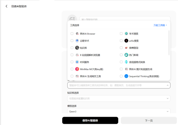 纳米AI超级搜索智能体:重新定义AI搜索的新纪元