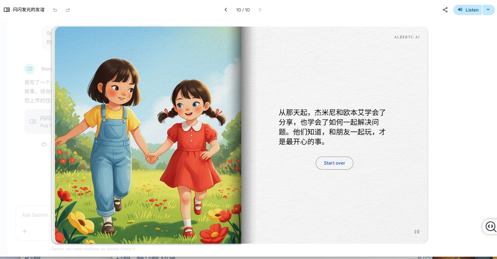 Gemini Storybook 惊喜升级！