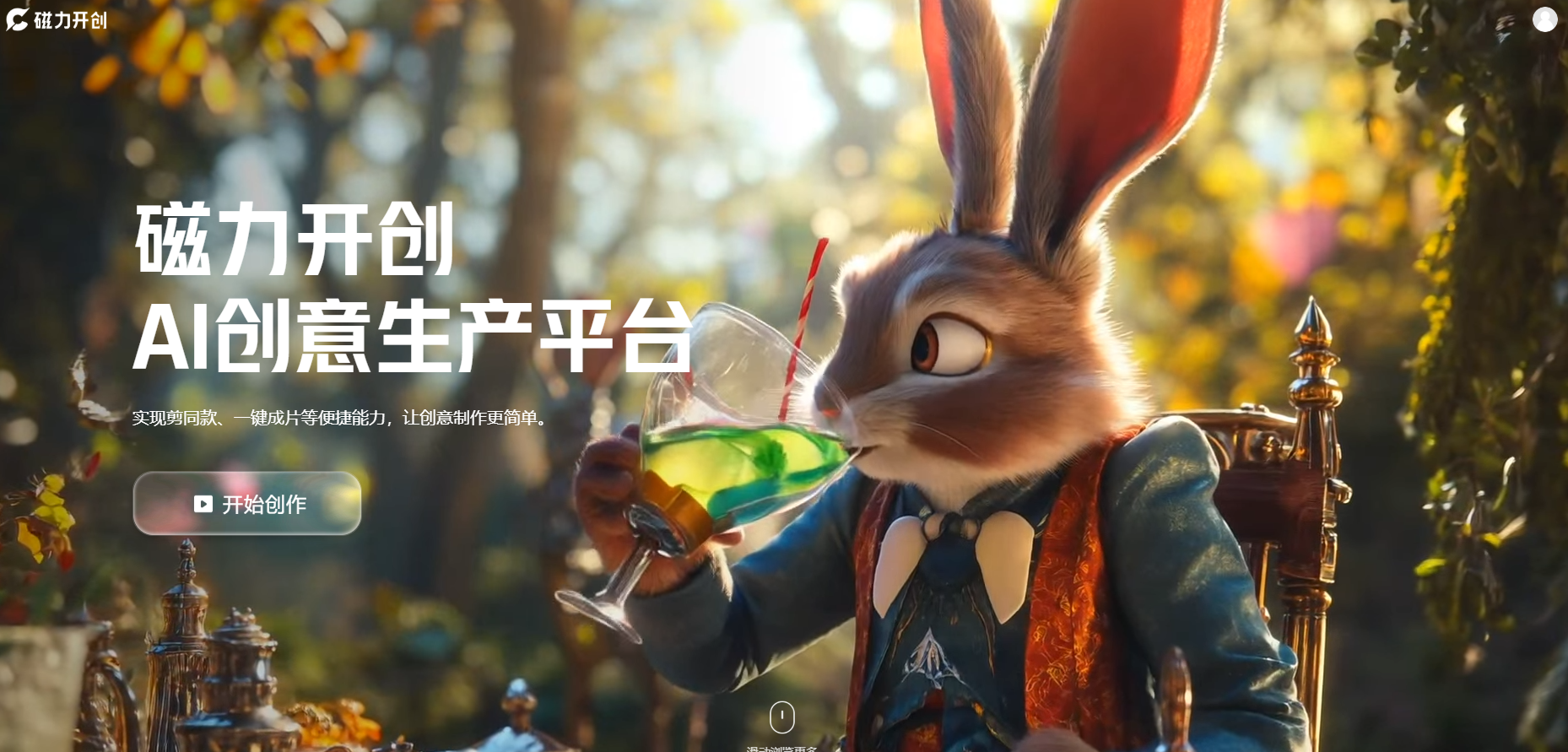 磁力开创